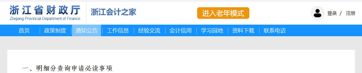浙江省2021年中級會計師考試成績復(fù)核通知