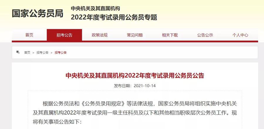2022國(guó)考開(kāi)始報(bào)名！持acca證書(shū)的同學(xué)優(yōu)先！