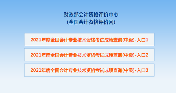 全國會計資格評價網(wǎng)