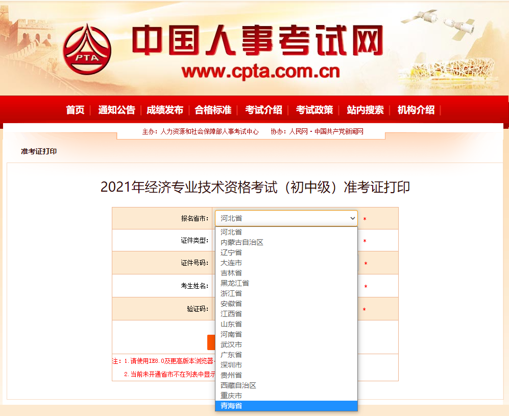 2021年西藏中級經(jīng)濟(jì)師考試準(zhǔn)考證打印入口官方已啟動