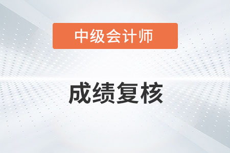 中級會計職稱