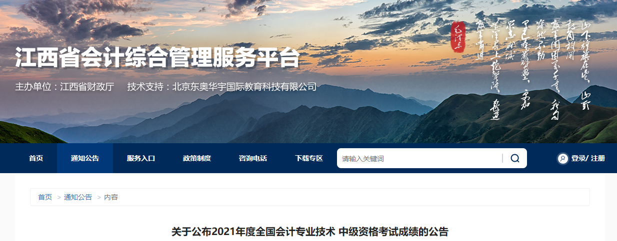 江西省2021年中級會計師考試成績復核相關(guān)通知