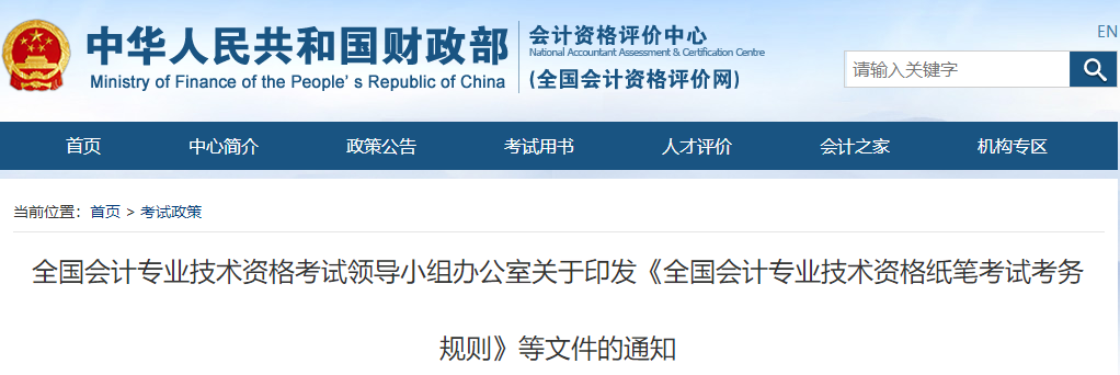2021年中級(jí)會(huì)計(jì)師延期考試紙筆考試考務(wù)規(guī)則