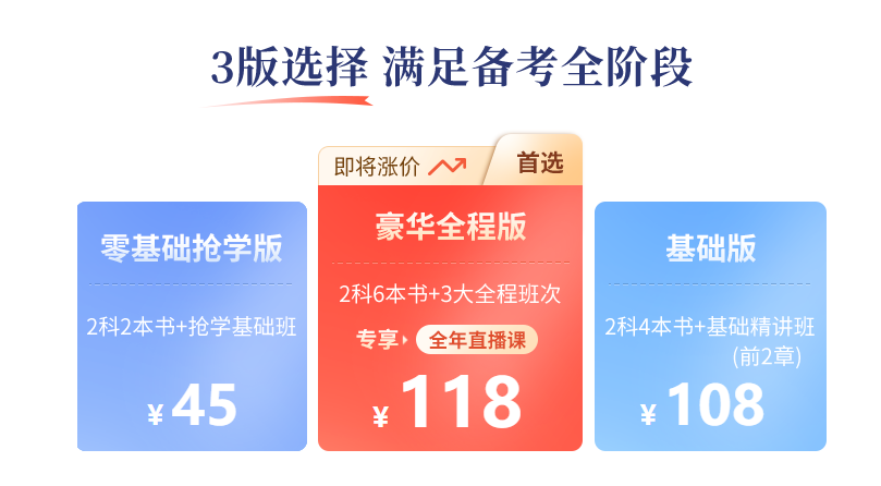 三版滿足全階段:2022年中級(jí)經(jīng)濟(jì)師輕一書課包全新來襲
