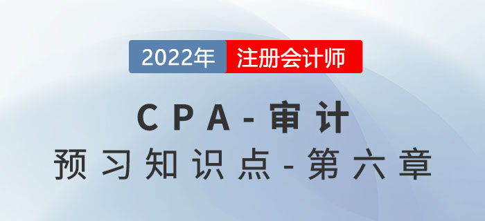 審計(jì)工作底稿的含義與編制目的_2022年注會(huì)《審計(jì)》預(yù)習(xí)知識(shí)點(diǎn)