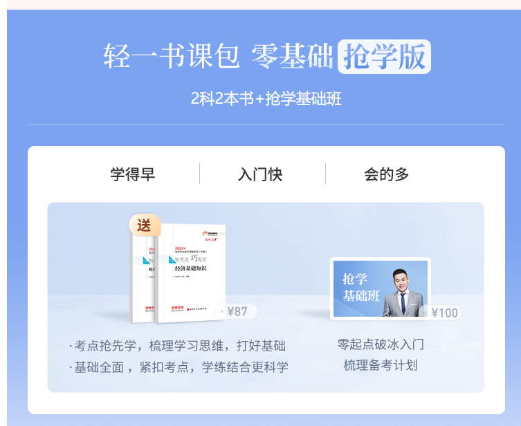 2022年中級(jí)經(jīng)濟(jì)師輕一書課包