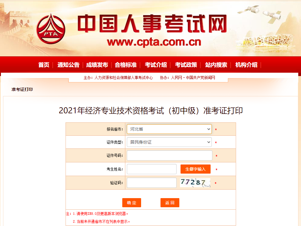 河北2021中級經(jīng)濟(jì)師準(zhǔn)考證打印時(shí)間已到入口已開啟