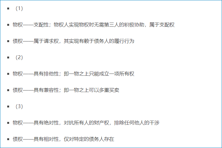物權與債權的區(qū)別
