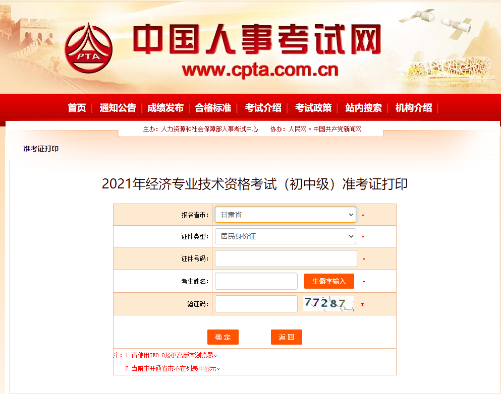 甘肅2021年中級經(jīng)濟(jì)師準(zhǔn)考證打印入口已開通