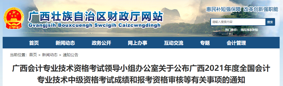 廣西2021年中級會計(jì)師考試成績復(fù)核相關(guān)通知