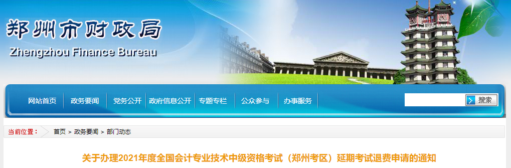 河南省鄭州市2021年延期退費(fèi)時間截止到10月25日