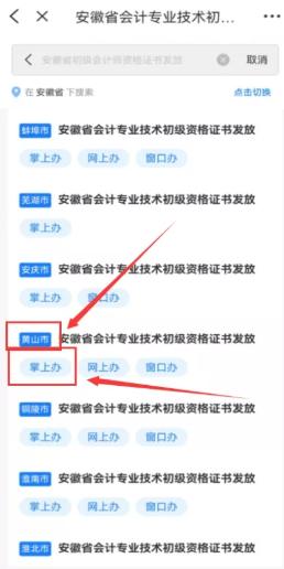 申領(lǐng)初級(jí)會(huì)計(jì)證書(shū)流程步驟四
