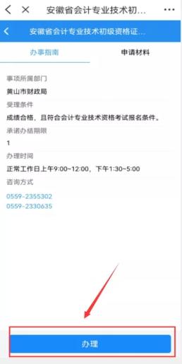 申領(lǐng)初級(jí)會(huì)計(jì)證書(shū)流程步驟五