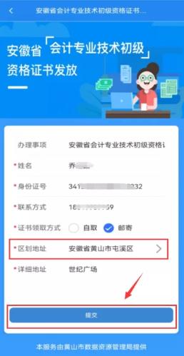 申領(lǐng)初級(jí)會(huì)計(jì)證書(shū)流程步驟六