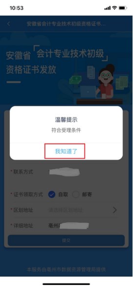 初級會計證書申領(lǐng)流程第五步