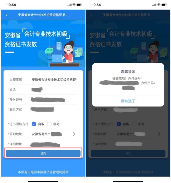 初級會計證書申領(lǐng)流程第六步