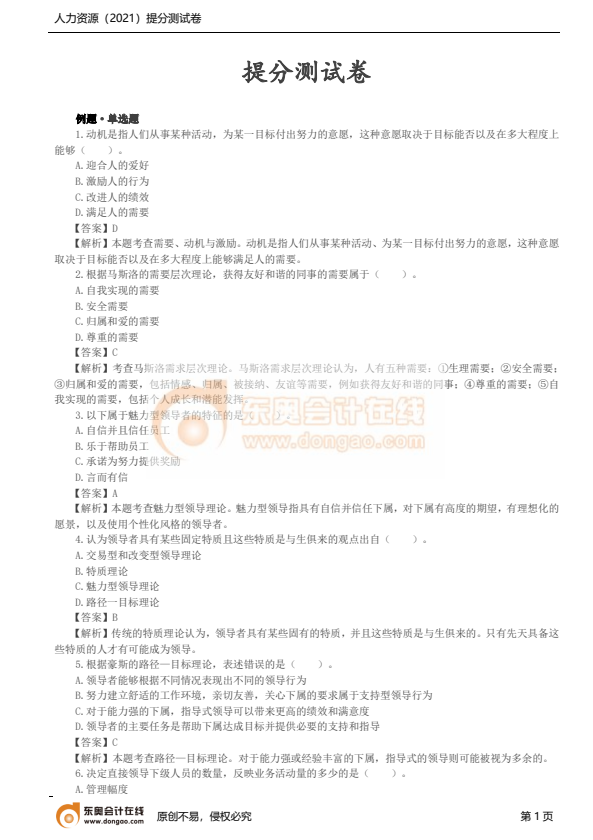 2021年中級經(jīng)濟(jì)師《人力資源》提分測試卷