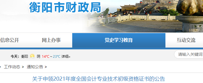 衡陽市常寧市2021年初級會計證書領(lǐng)取通知