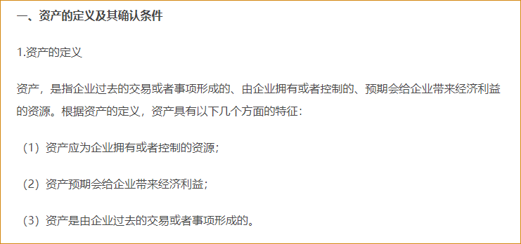 會計要素定義及其確認(rèn)條件
