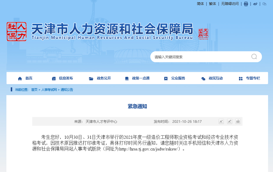 2021年天津市中級經(jīng)濟師準(zhǔn)考證打印延遲緊急通知