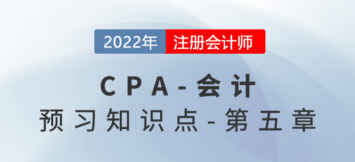 投資性房地產(chǎn)的確認(rèn)和初始計(jì)量_2022年注會(huì)《會(huì)計(jì)》預(yù)習(xí)知識(shí)點(diǎn)