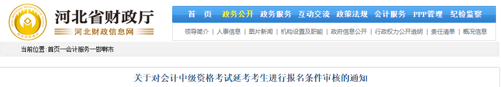 河北邯鄲2021年中級會計職稱資格審核相關通知