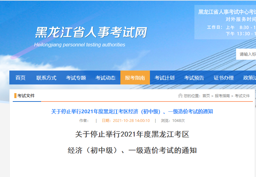 黑龍江2021年停止舉行中級經(jīng)濟師考試官方通知