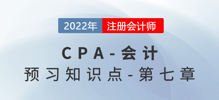 資產(chǎn)減值的范圍_2022年注會《會計》預習知識點