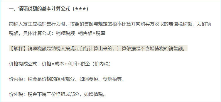 增值稅的銷(xiāo)項(xiàng)稅額
