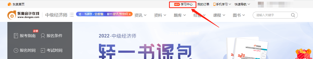 關(guān)于2021年中級經(jīng)濟師?？嫉貐^(qū)購課學員課程延期公告