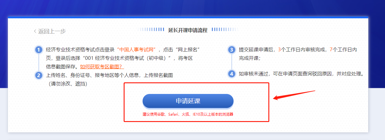 關(guān)于2021年中級經(jīng)濟師?？嫉貐^(qū)購課學員課程延期公告