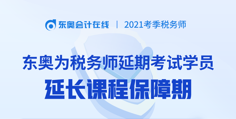 2021年稅務(wù)師考試延期？考生應(yīng)該如何應(yīng)對(duì)！