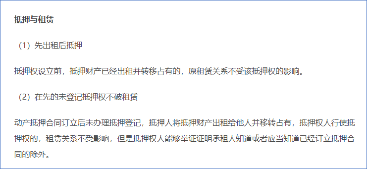 抵押與租賃的關(guān)系、抵押與買賣的關(guān)系
