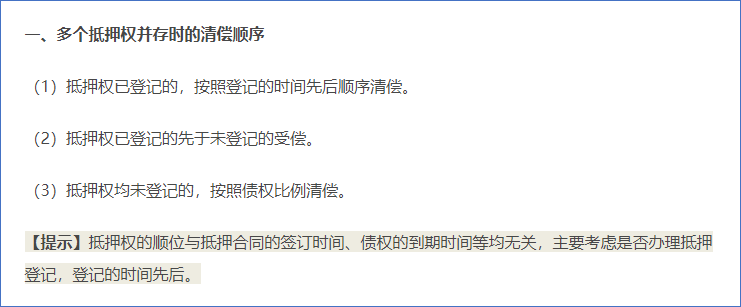 抵押權(quán)的實(shí)現(xiàn)
