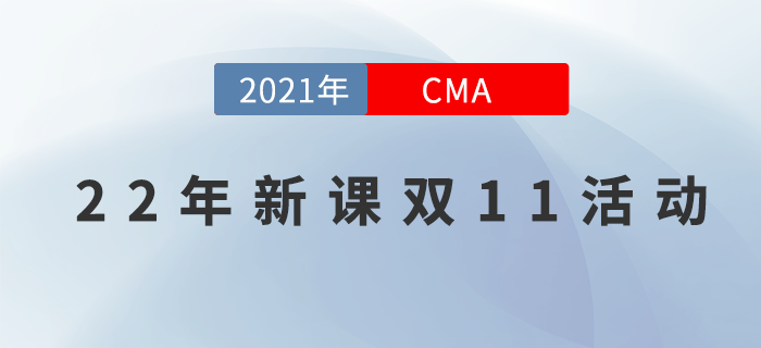 CMA雙11優(yōu)享卡，只需1元就可立?。?000+！