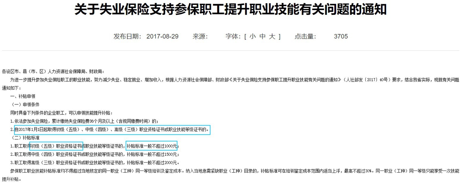 江蘇關(guān)于技能提示補貼通知及標(biāo)準(zhǔn)