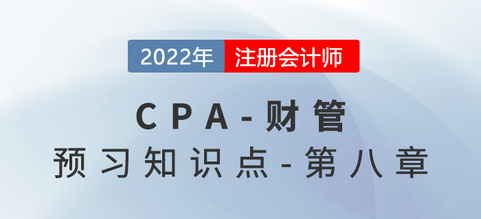 現(xiàn)金流量折現(xiàn)模型_2022年注會《財務(wù)成本管理》預(yù)習(xí)知識點