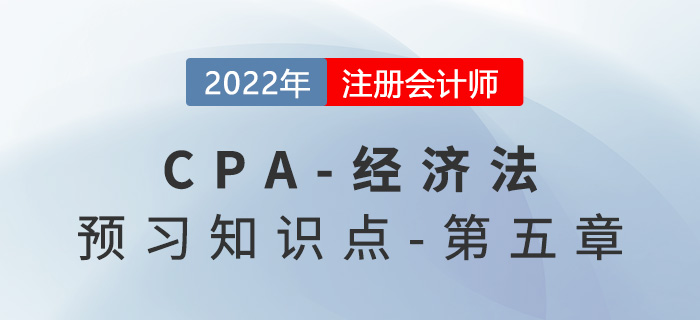 合伙企業(yè)的財產(chǎn)轉(zhuǎn)讓_2022年注會《經(jīng)濟(jì)法》預(yù)習(xí)知識點(diǎn)