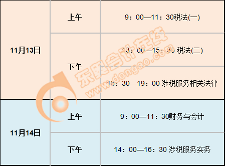 廣東省稅務(wù)師考試時間表是什么？