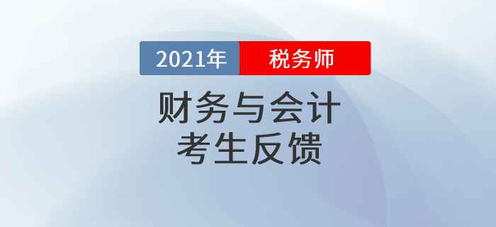 難度飆升！2021年稅務(wù)師考試難度竟然堪比CPA？