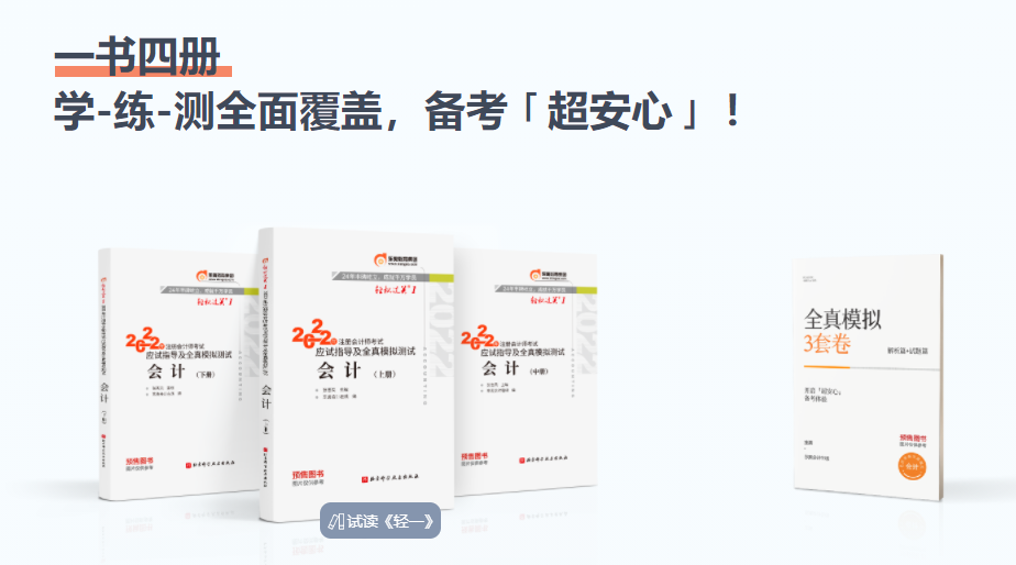點(diǎn)擊了解東奧注會(huì)《輕松過關(guān)??一》