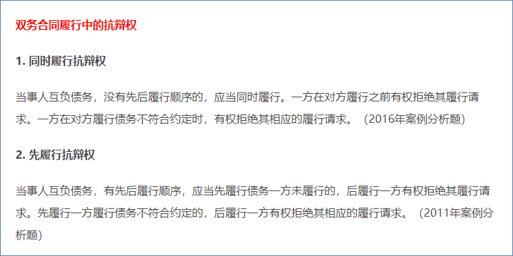 抗辯權(quán)
