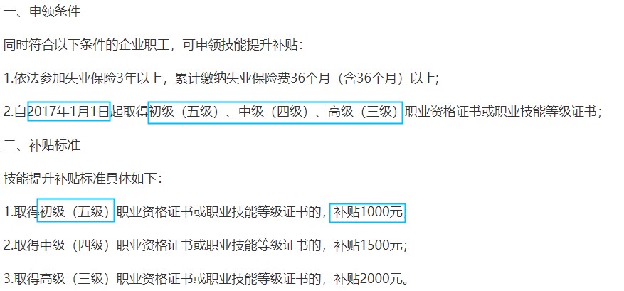 江西技能提升補貼條件及標(biāo)準(zhǔn)