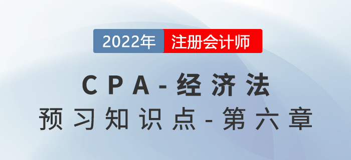 股東的資格與股東權(quán)利的行使_2022年注會《經(jīng)濟(jì)法》預(yù)習(xí)知識點(diǎn)