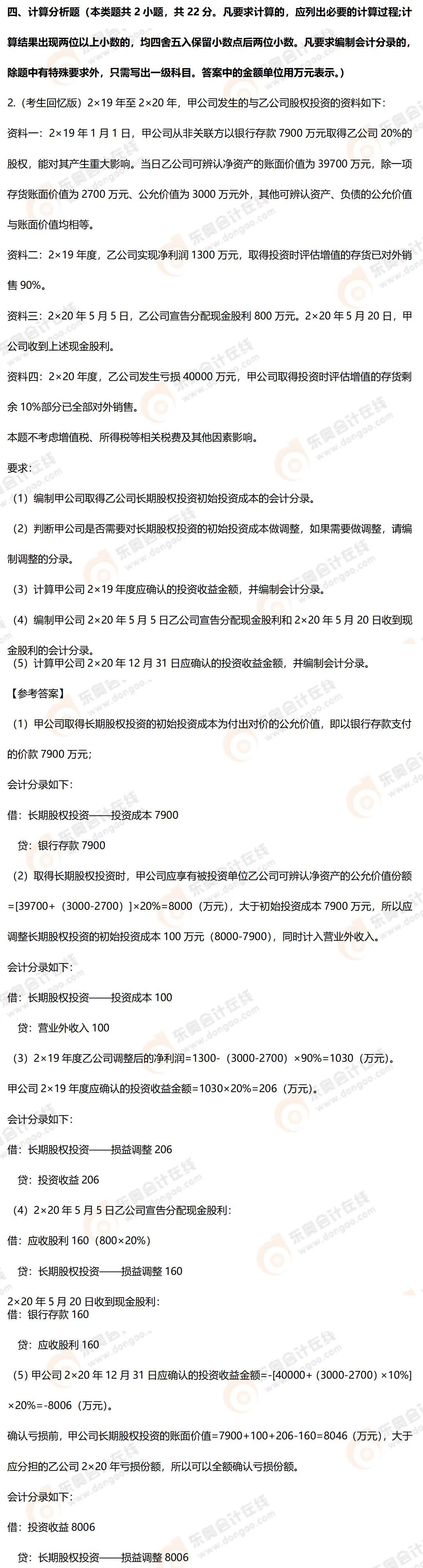 中級延期考試計(jì)算分析題_01