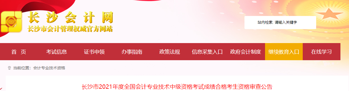 長沙會(huì)計(jì)網(wǎng)