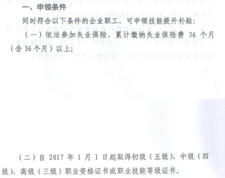 遼寧技能提升補貼申領(lǐng)條件