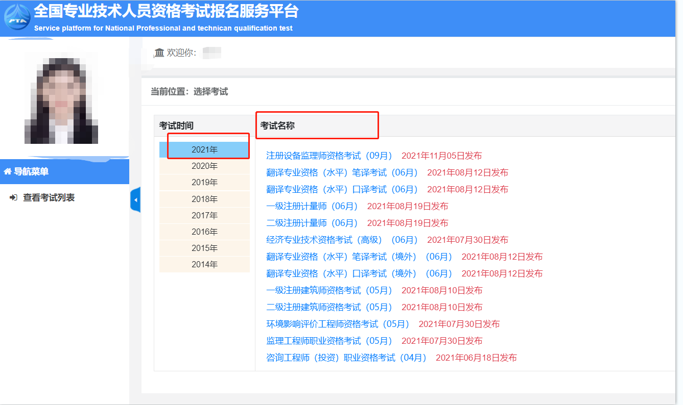 2021年中級經(jīng)濟師成績查詢官網(wǎng)步驟有變化