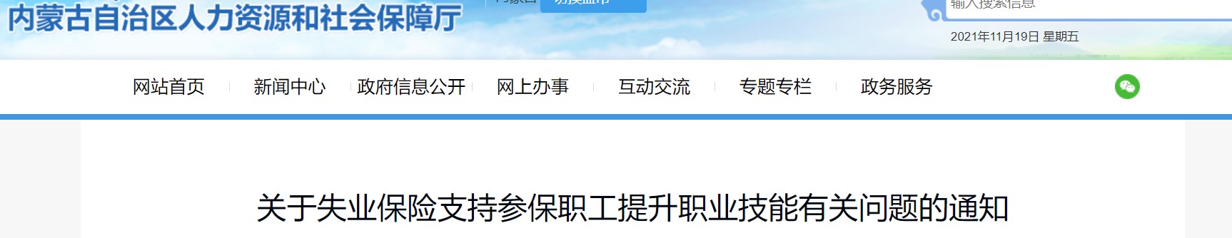 內(nèi)蒙古技能提升補(bǔ)貼相關(guān)通知