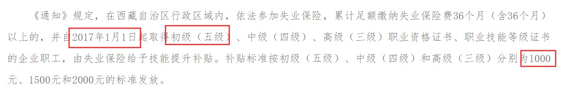西藏技能提升申領(lǐng)條件及補貼標準